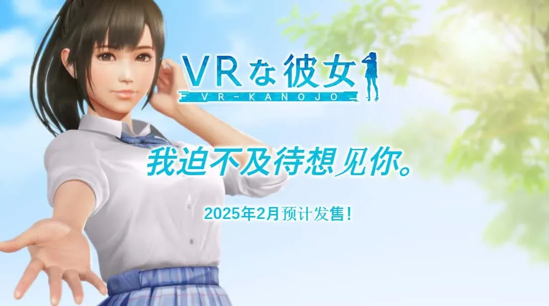 VR女友｜VR Kanoja VR女友 VR Kanoja攻略大全 角色事件与存档路线 封面图
