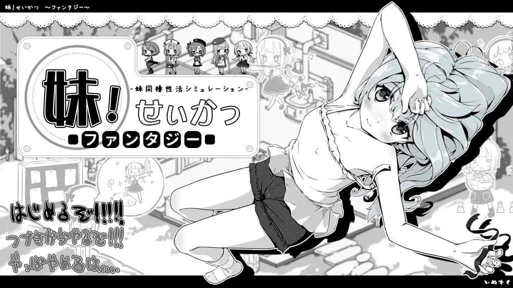 妹同居生活 剧情互动 资料图