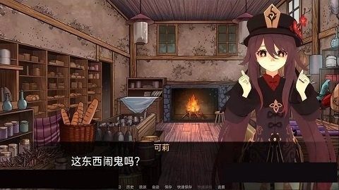 可莉的恶作剧 支线内容 页面配图 2