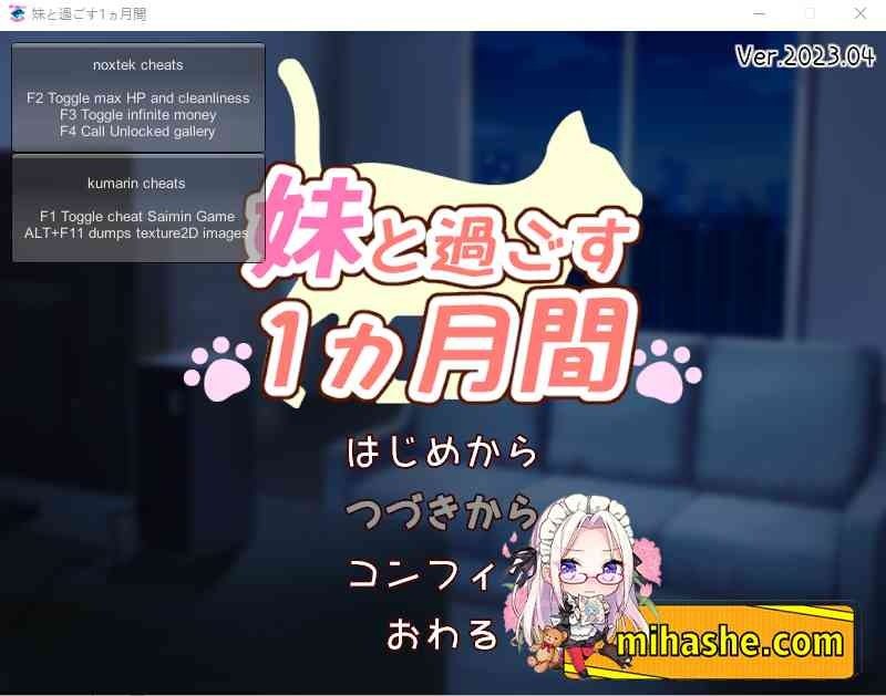 和妹妹一起的一个月 妹と過ごす1ヵ月間中文下载 和妹妹一起的一个月攻略大全 封面图