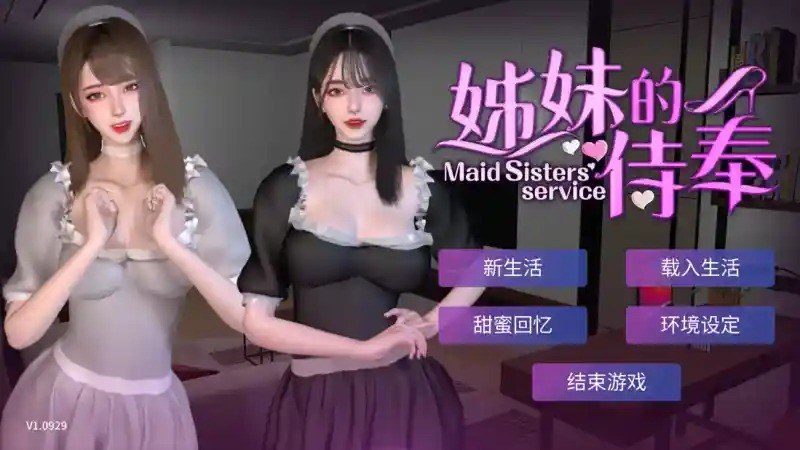 姊妹的侍奉 中文界面 场景图 8
